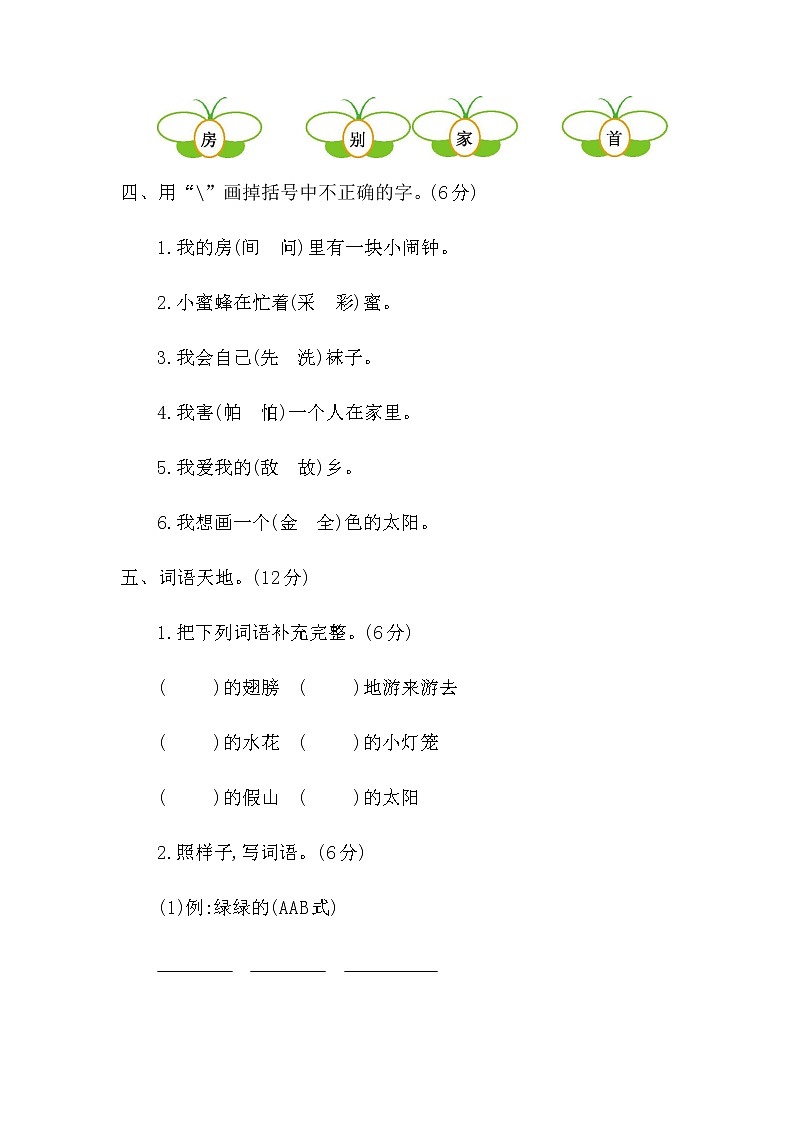 部编一年级下册语文期末模拟试卷 (2)02