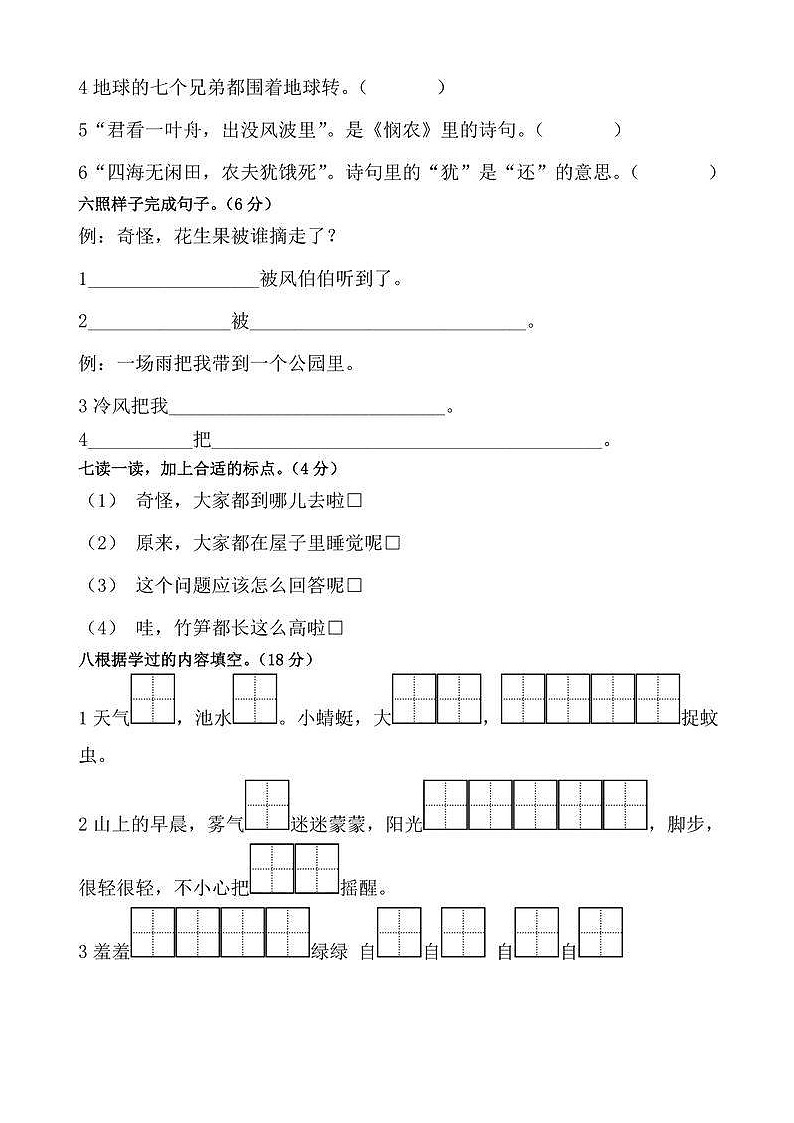 部编一年级下册语文期末模拟试卷 (1)第2页