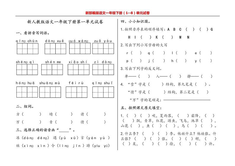部编一年级下册语文期末模拟试卷 (1)第1页