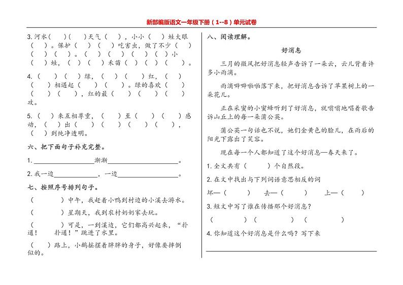 部编一年级下册语文期末模拟试卷 (1)第2页