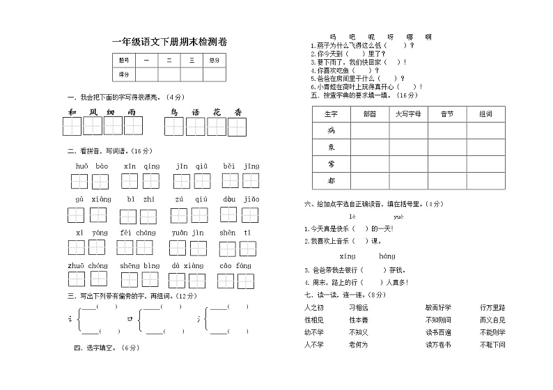 部编版最新一年级语文下册期末试卷01