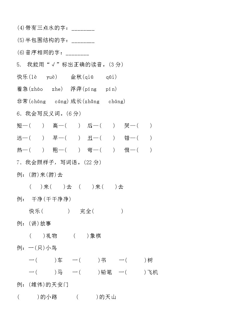 部编版最新-一年级下册期末测试卷(一)02