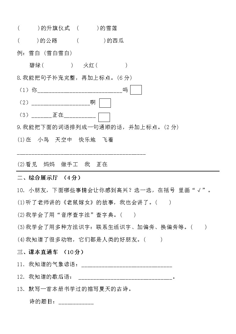 部编版最新-一年级下册期末测试卷(一)03