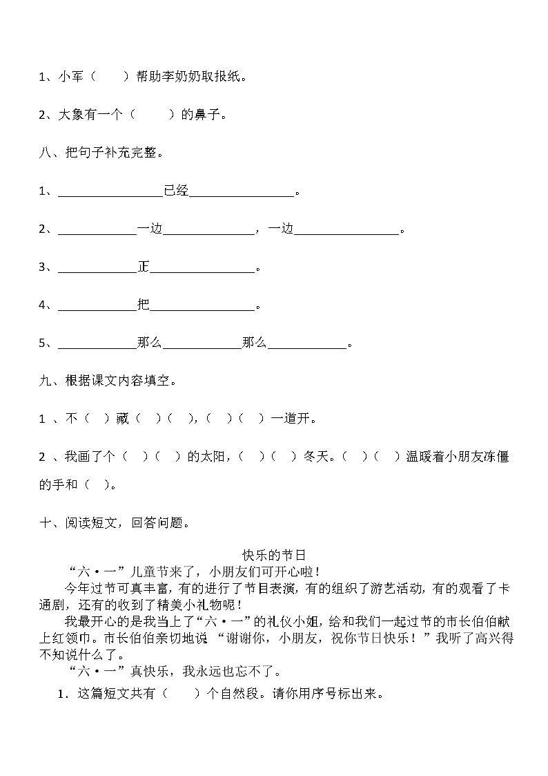 部编版最新部编版一年级下册语文期末试卷7套全03