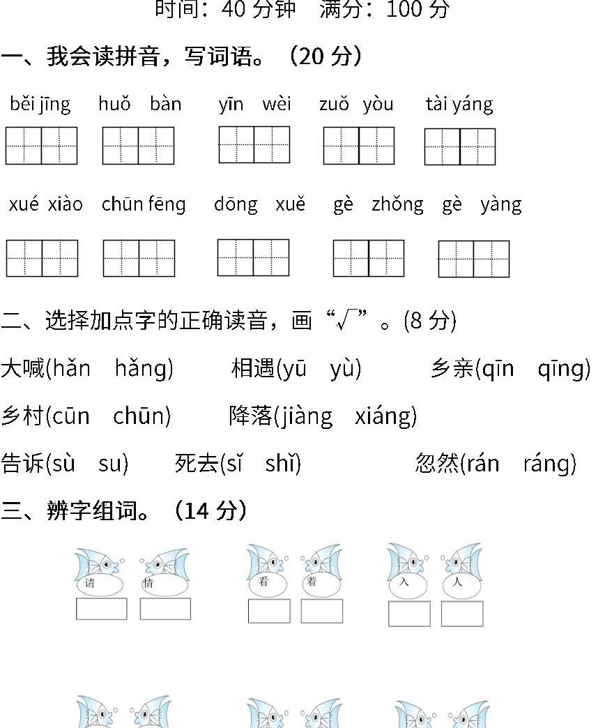 部編版語文一年級下冊期末測試卷(一)(含答案)