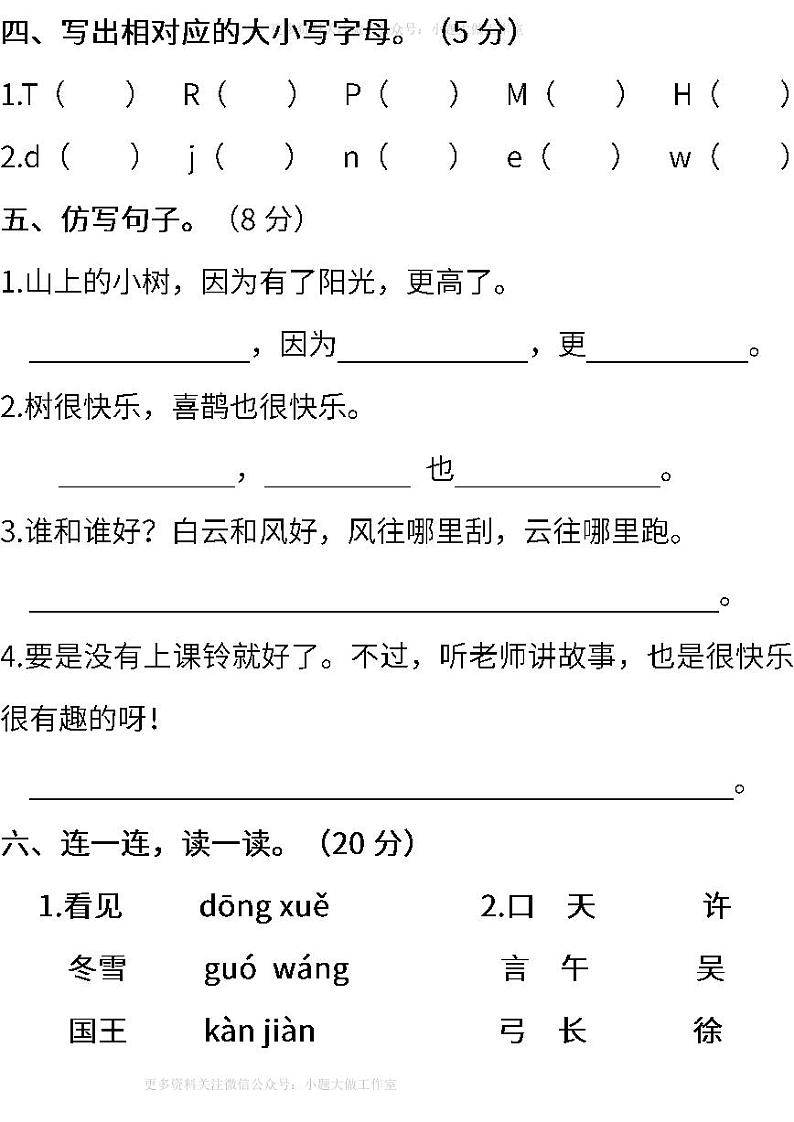 部编版语文一年级下册期末测试卷（一）（含答案）第2页