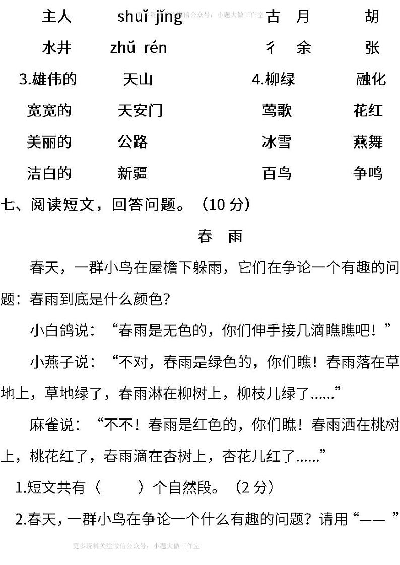 部编版语文一年级下册期末测试卷（一）（含答案）第3页
