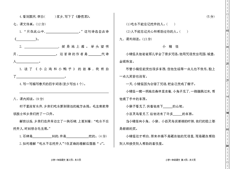 一年级下部编语期中测试卷 (4)02