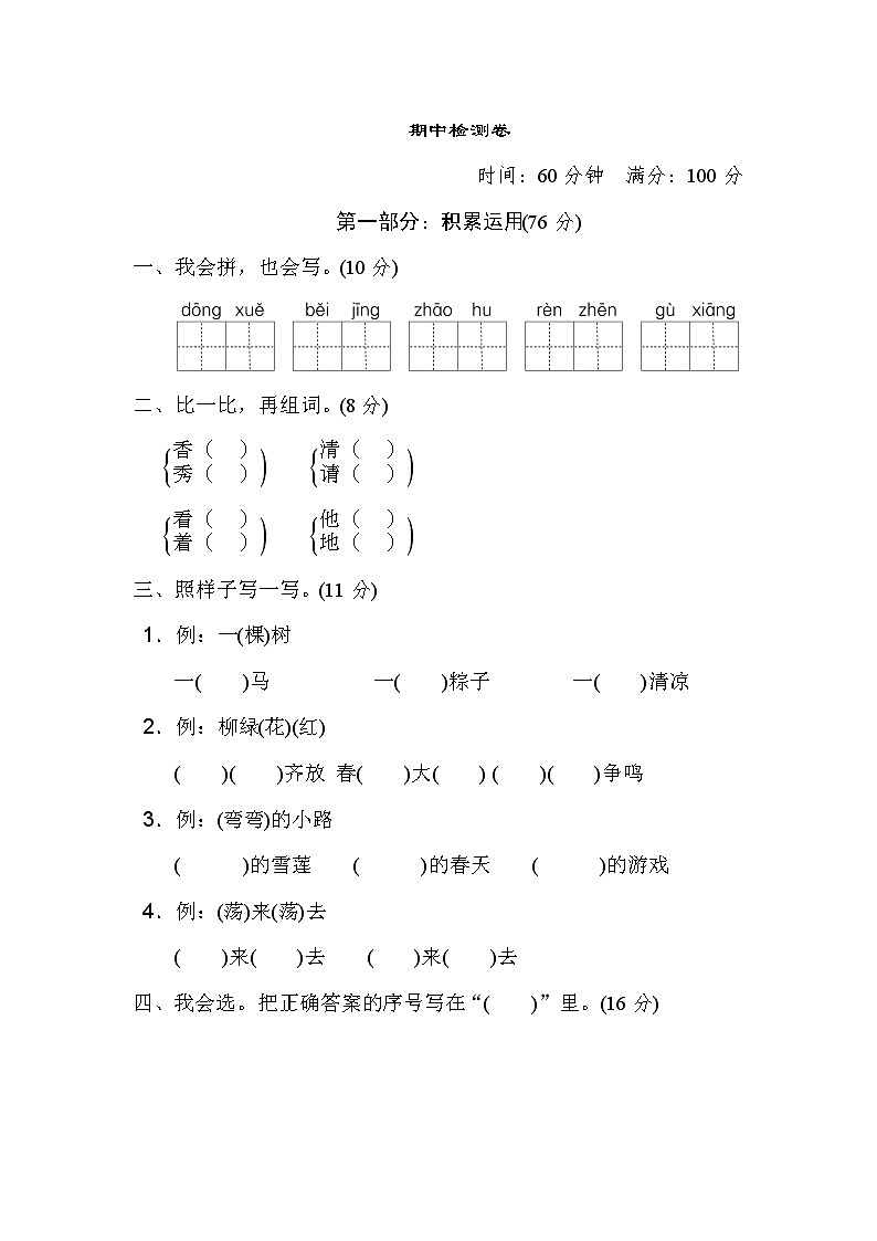 一年级下部编语期中测试卷 (2)01