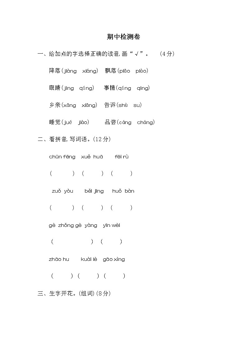 一年级下部编语期中测试卷 (1)01