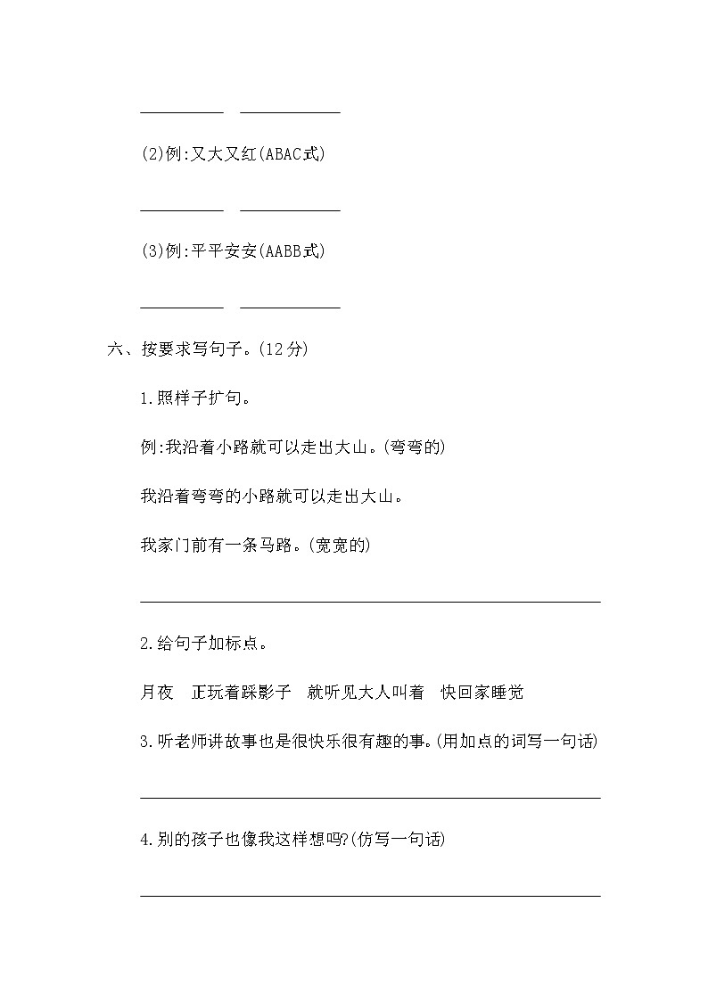 一年级下部编语期中测试卷 (1)03