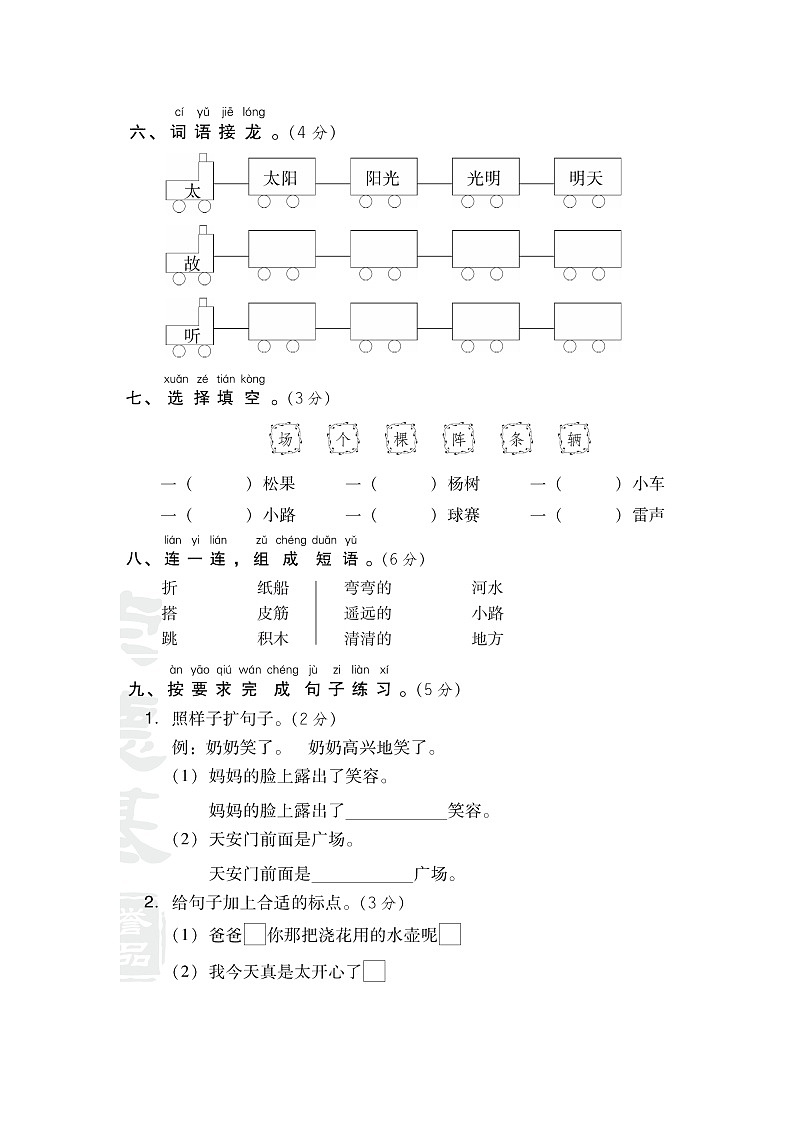 一年级下部编语期中测试卷 (1)02