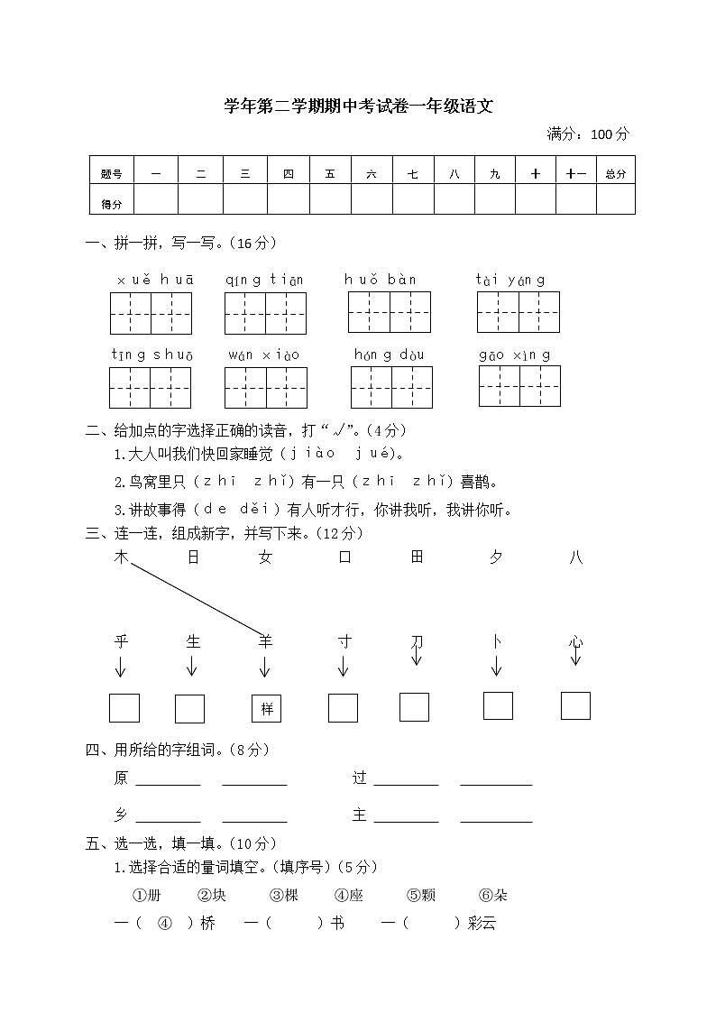 部编一年级下册语文语文期中测试 (3)01