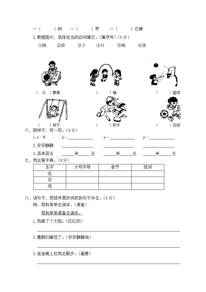 部编一年级下册语文语文期中测试 (3)02