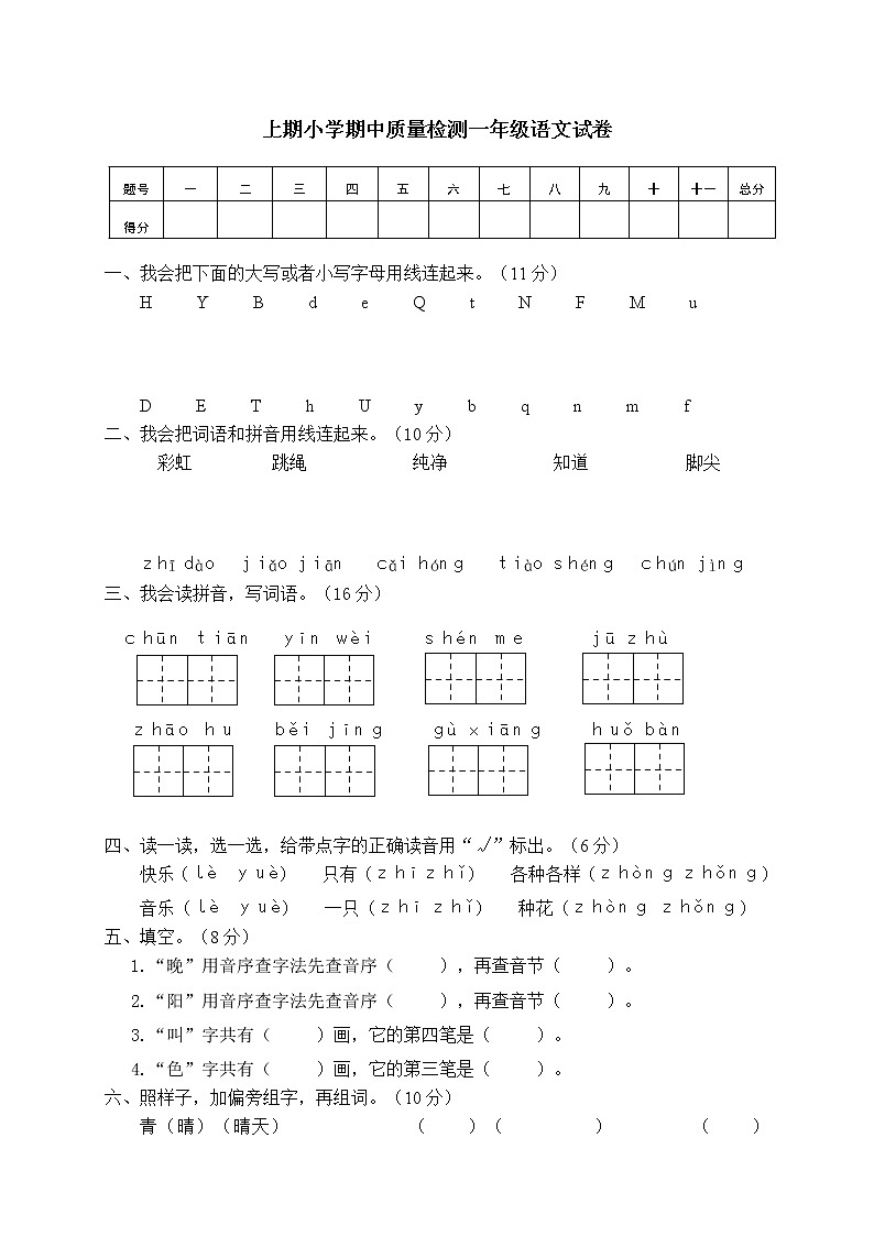 部编一年级下册语文语文期中测试 (2)01
