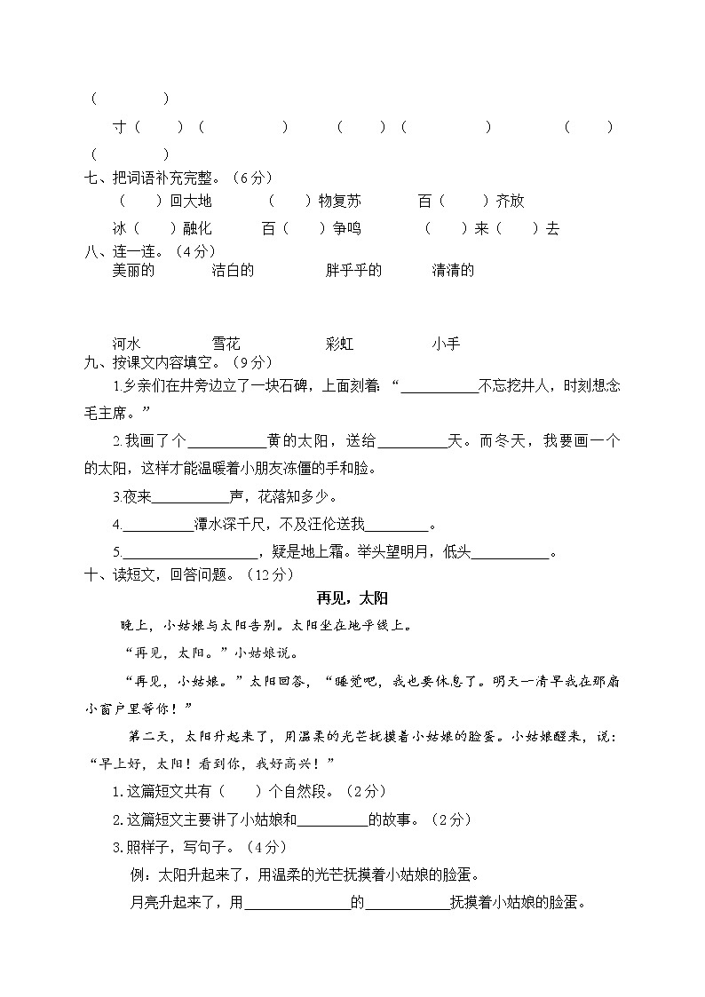 部编一年级下册语文语文期中测试 (2)02