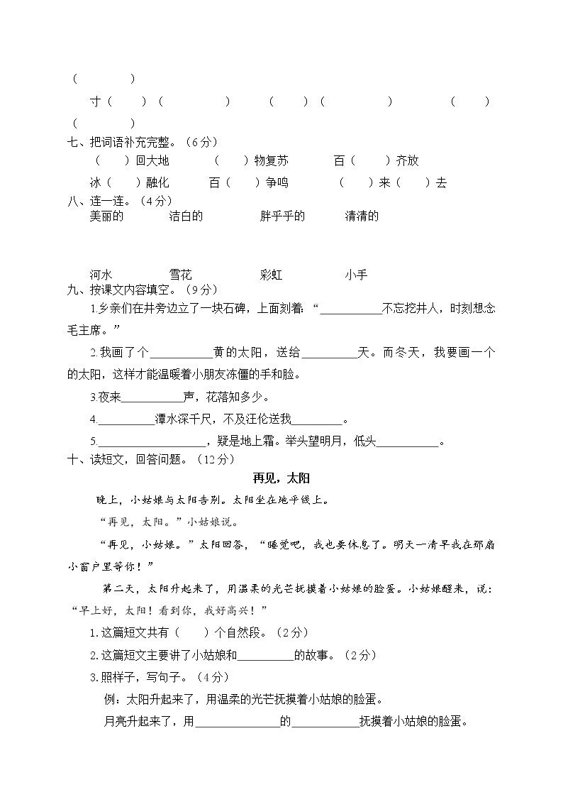 部编一年级下册语文语文期中测试 (2)02