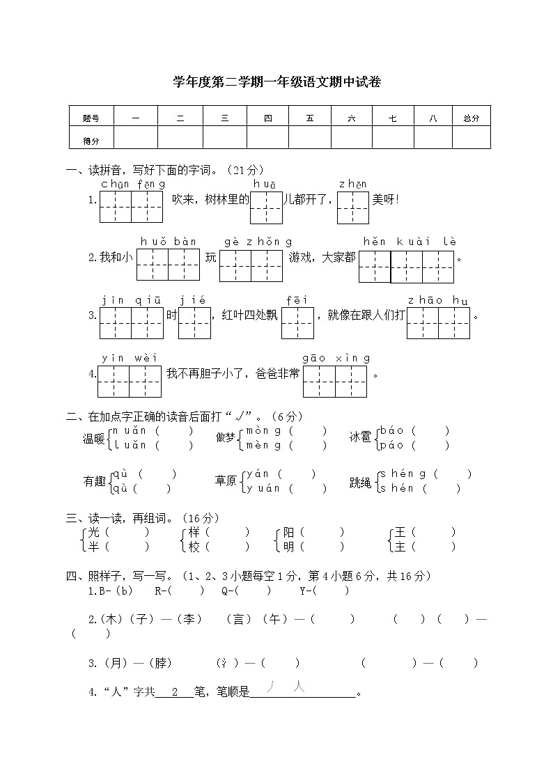 部编一年级下册语文语文期中测试 (1)01