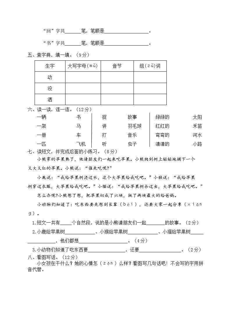 部编一年级下册语文语文期中测试 (1)02