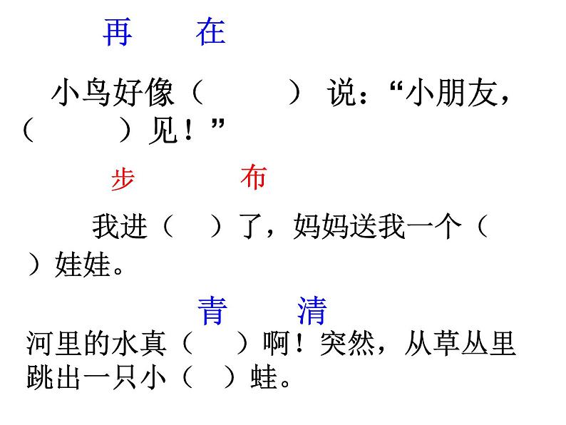 部编一年级下册语文期中复习第6页