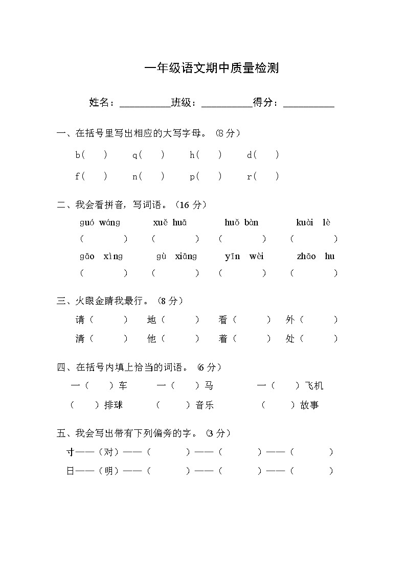 部编一年级下册期中考试卷01