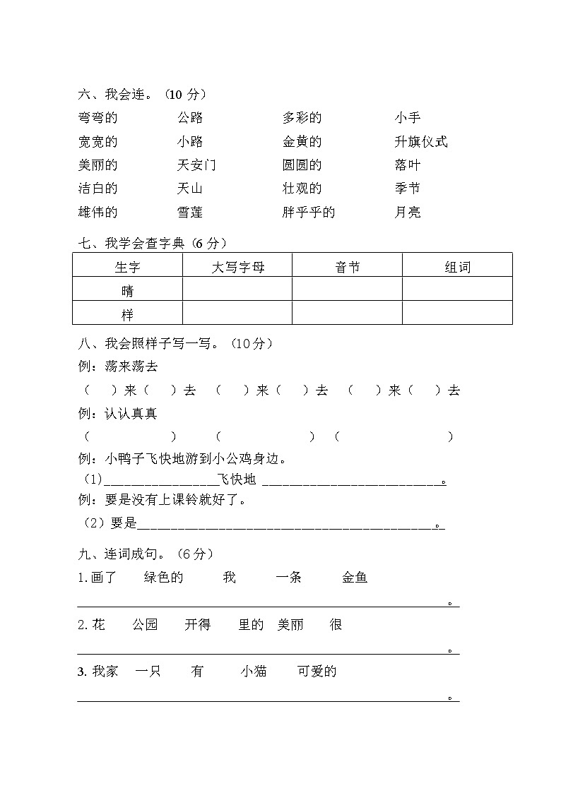 部编一年级下册期中考试卷02