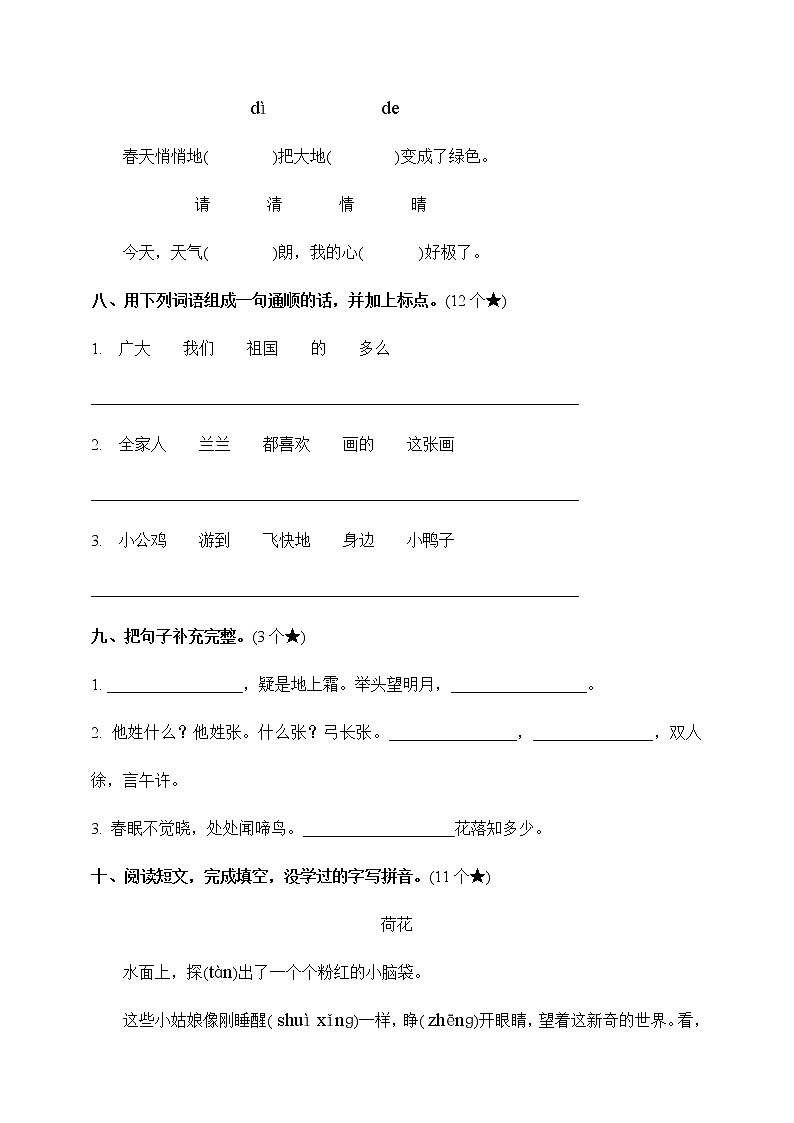 部编版一（下）期中测试卷103