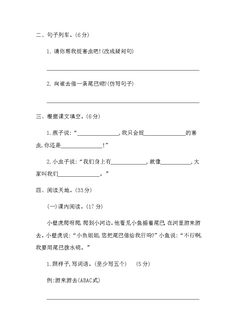 部编一年级下册语文第八单元提升练习二第2页