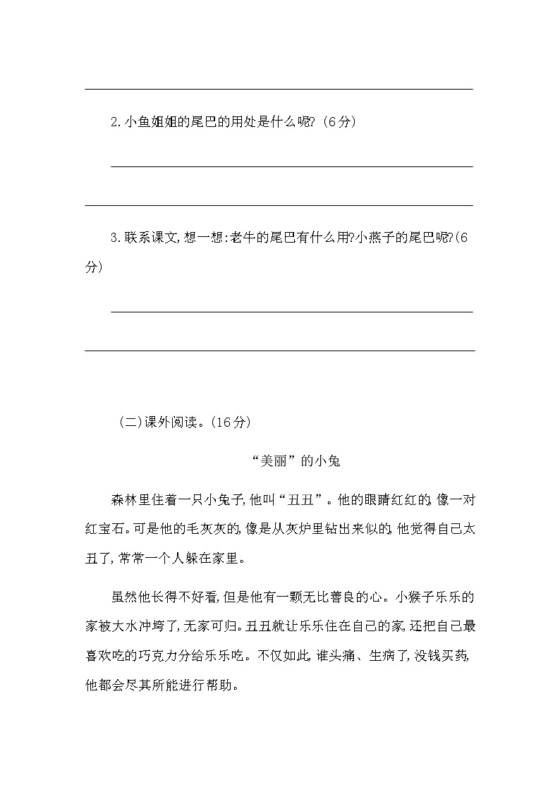 部编一年级下册语文第八单元提升练习二第3页