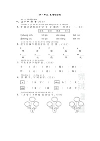 小学语文人教部编版一年级下册课文 6综合与测试课堂检测