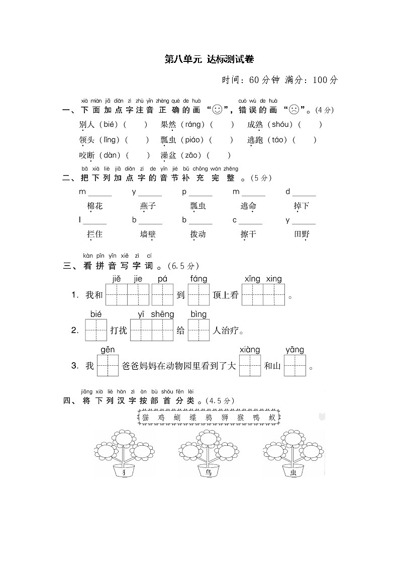 部编一年级下册语文第八单元 达标测试卷01