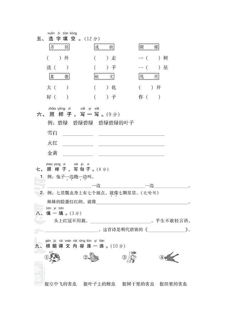 部编一年级下册语文第八单元 达标测试卷02