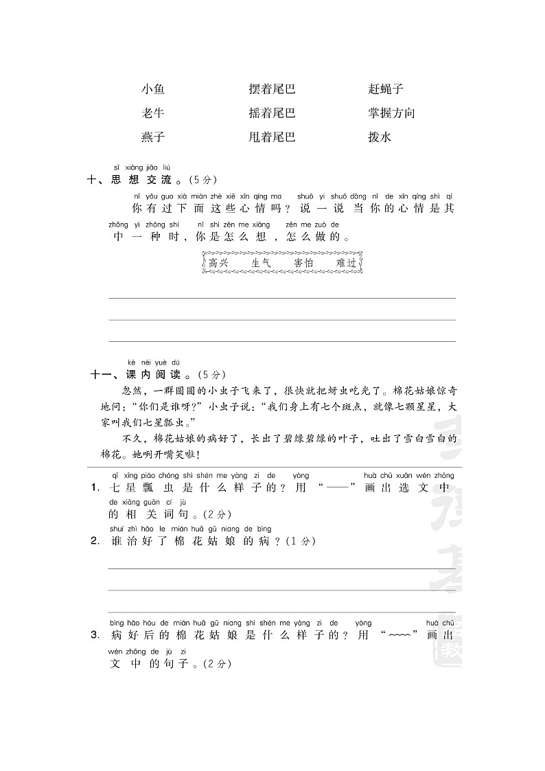 部编一年级下册语文第八单元 达标测试卷03