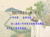 1 古诗词三首 课件