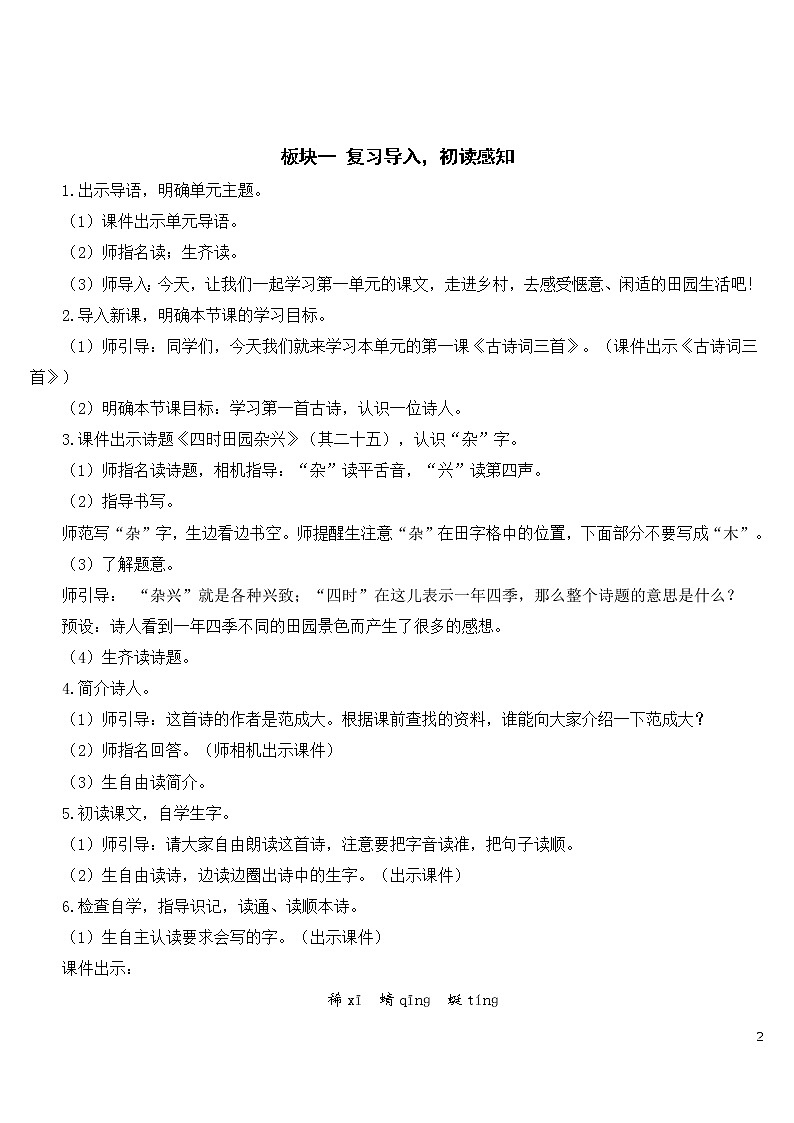 1《古诗词三首》教案02