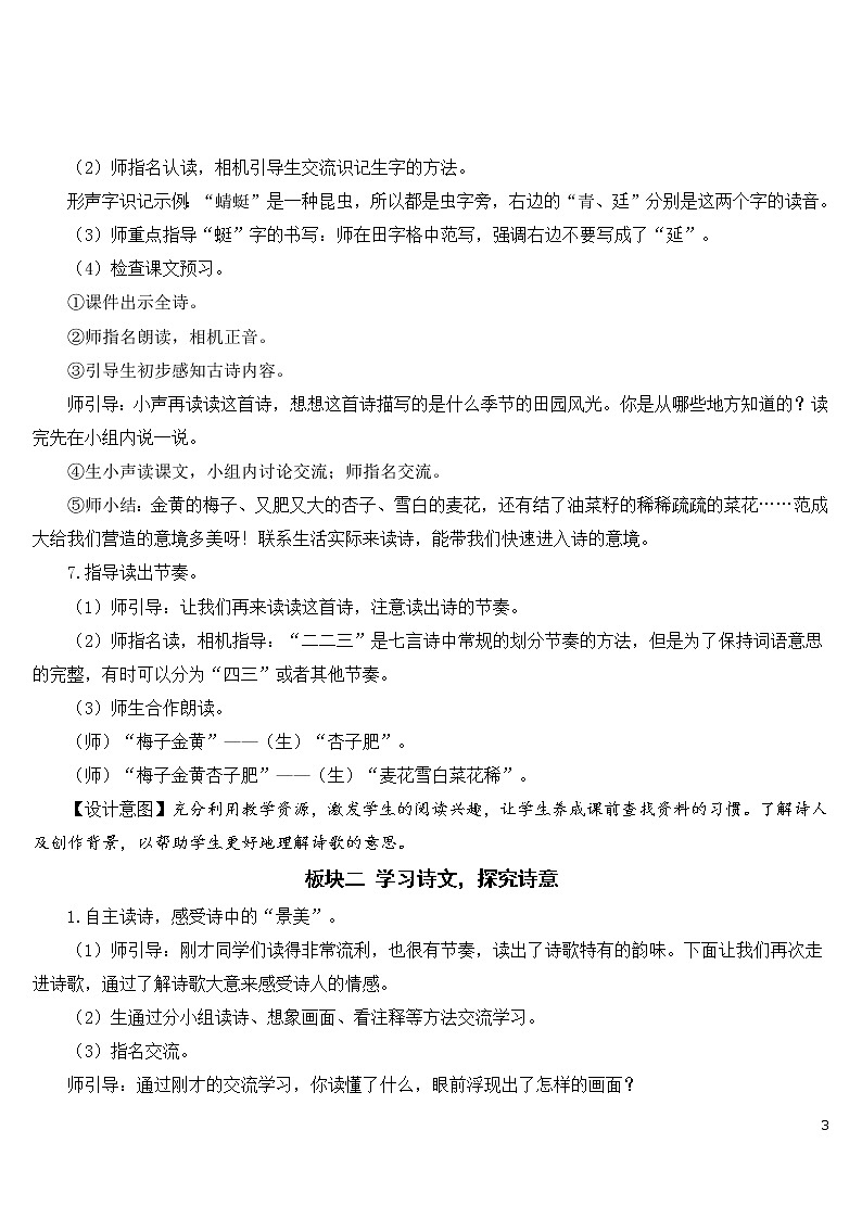 1《古诗词三首》教案03
