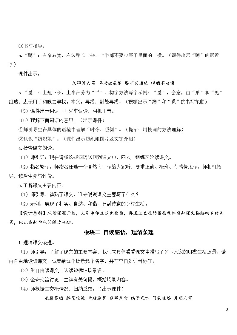 2 乡下人家 教案03