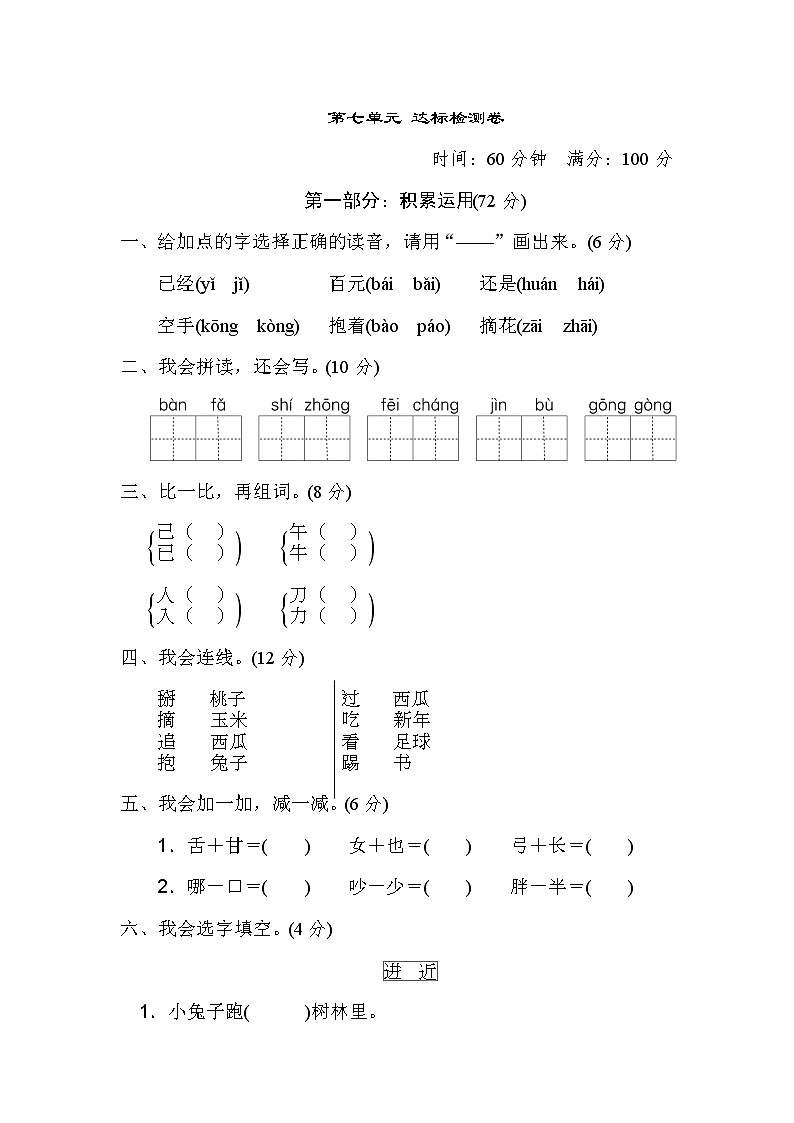部编一年级下册语文第七单元 达标检测卷01