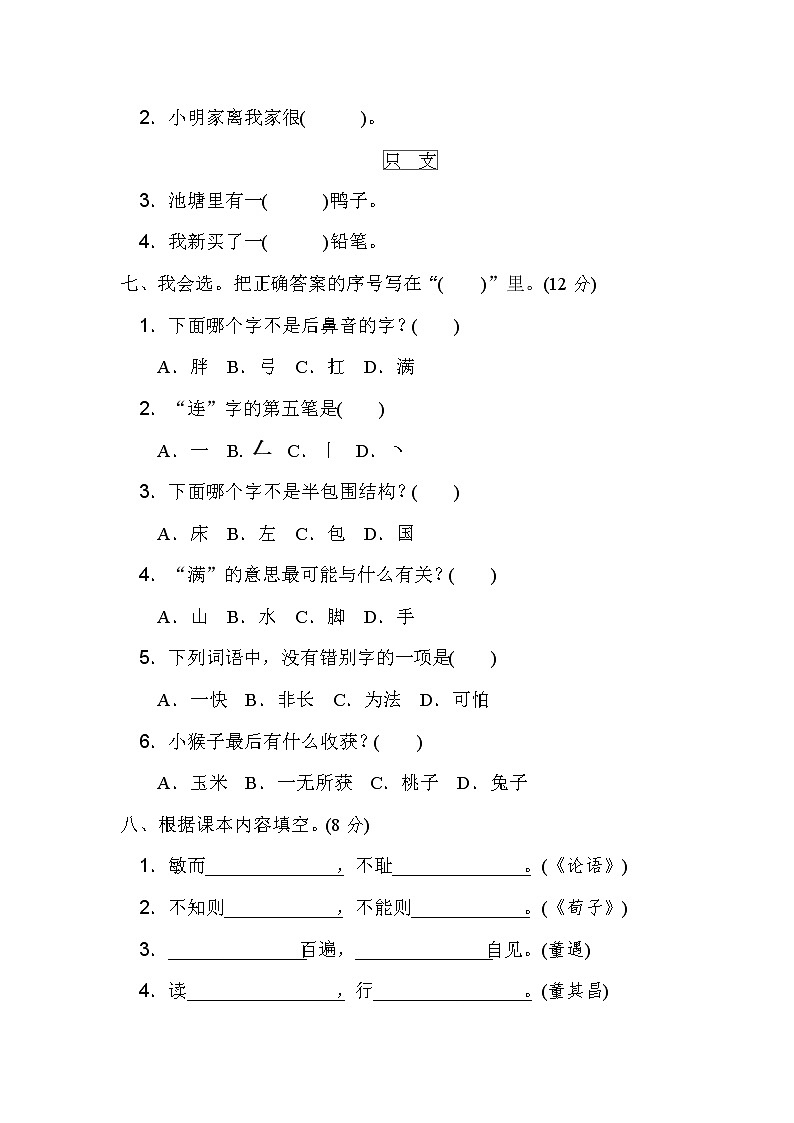 部编一年级下册语文第七单元 达标检测卷02