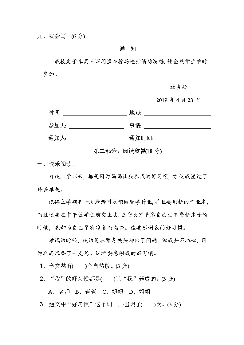部编一年级下册语文第七单元 达标检测卷03