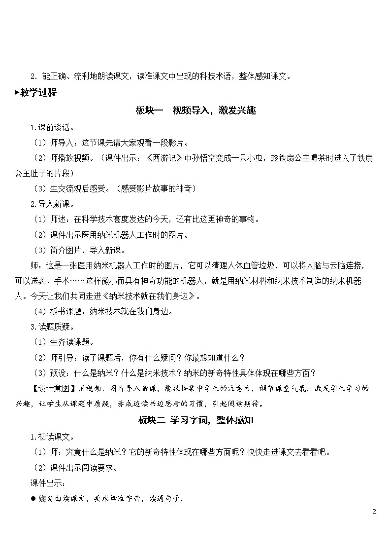 7 纳米技术就在我们身边 教案02