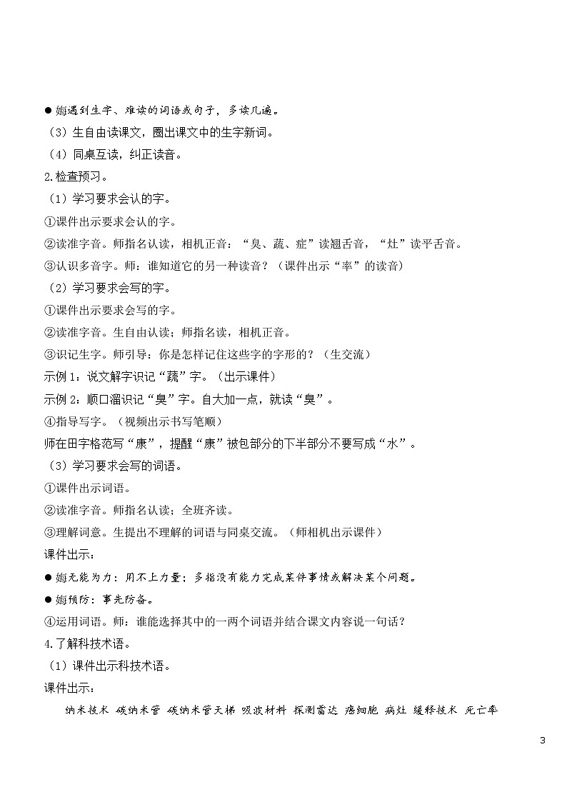 7 纳米技术就在我们身边 教案03