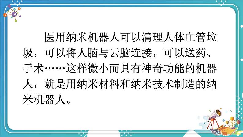 7 纳米技术就在我们身边第4页