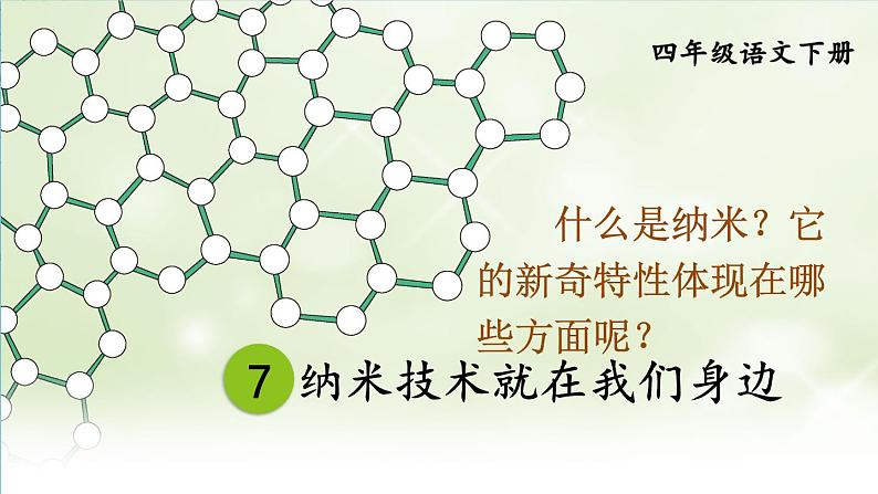 7 纳米技术就在我们身边第5页