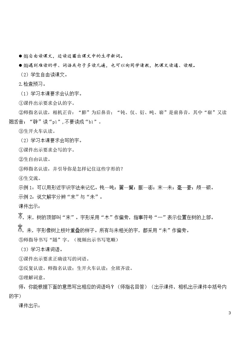 6 飞向蓝天的恐龙第3页
