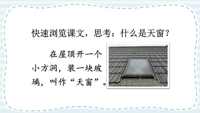 人教部編版四年級下冊3天窗優質課件ppt