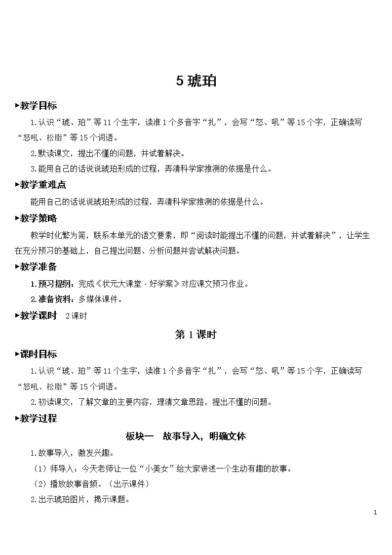 5 琥珀 教案01
