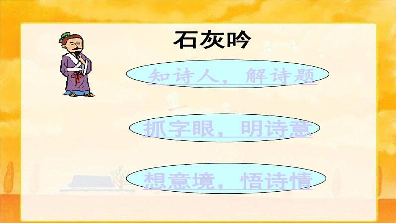 10. 石灰吟 课件03