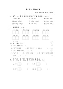 小学语文人教部编版一年级下册课文 5综合与测试巩固练习