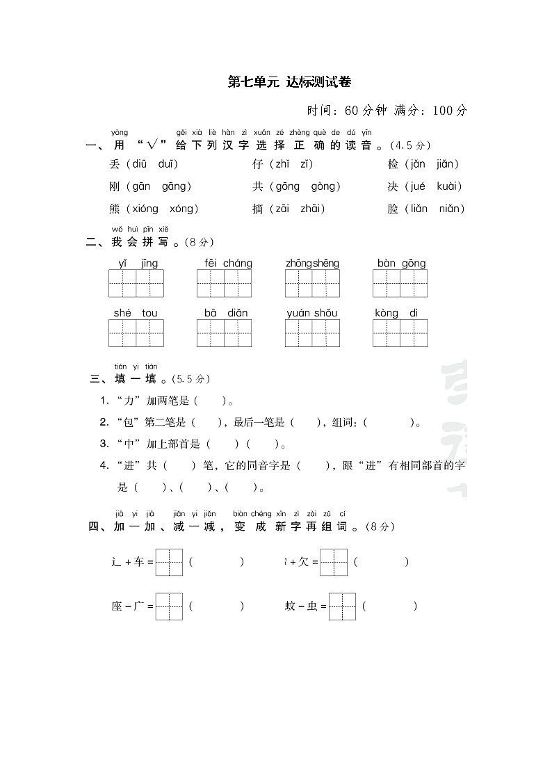 部编一年级下册语文第七单元 达标测试卷01
